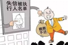 双台子遇到恶意拖欠？专业追讨公司帮您解决烦恼